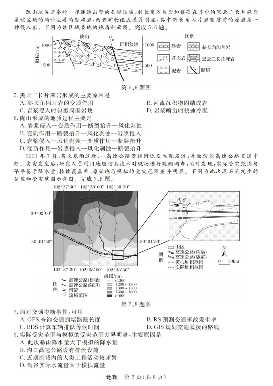 浙江强基联盟2025年8月高三联考地理.pdf_第2页