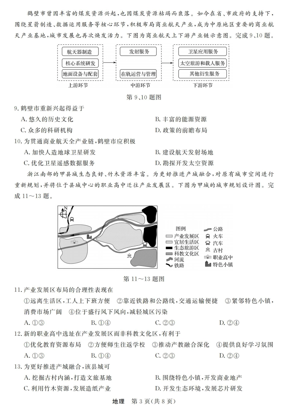 浙江强基联盟2025年8月高三联考地理.pdf_第3页