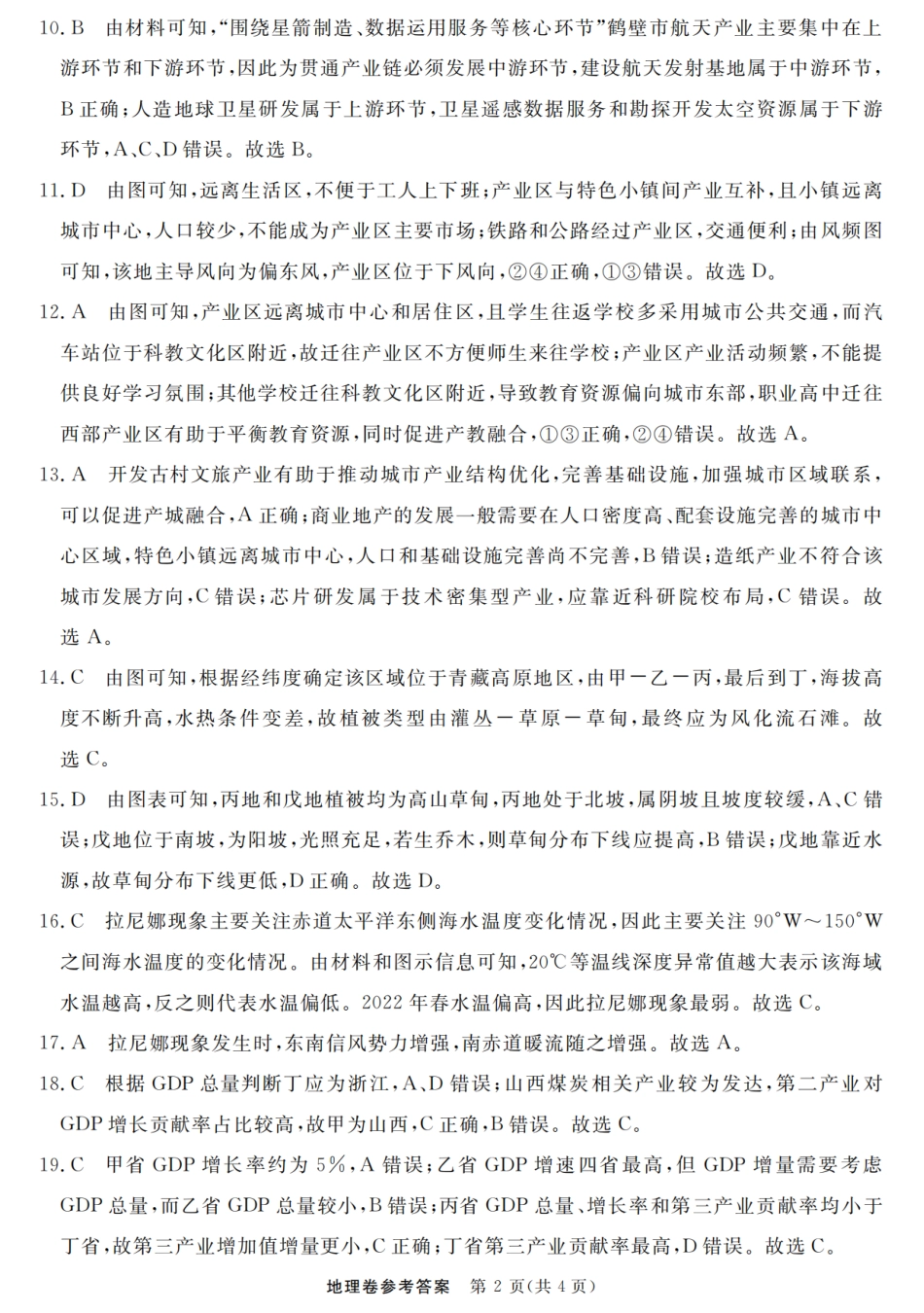 浙江强基联盟2025年8月高三联考地理答案.pdf_第2页