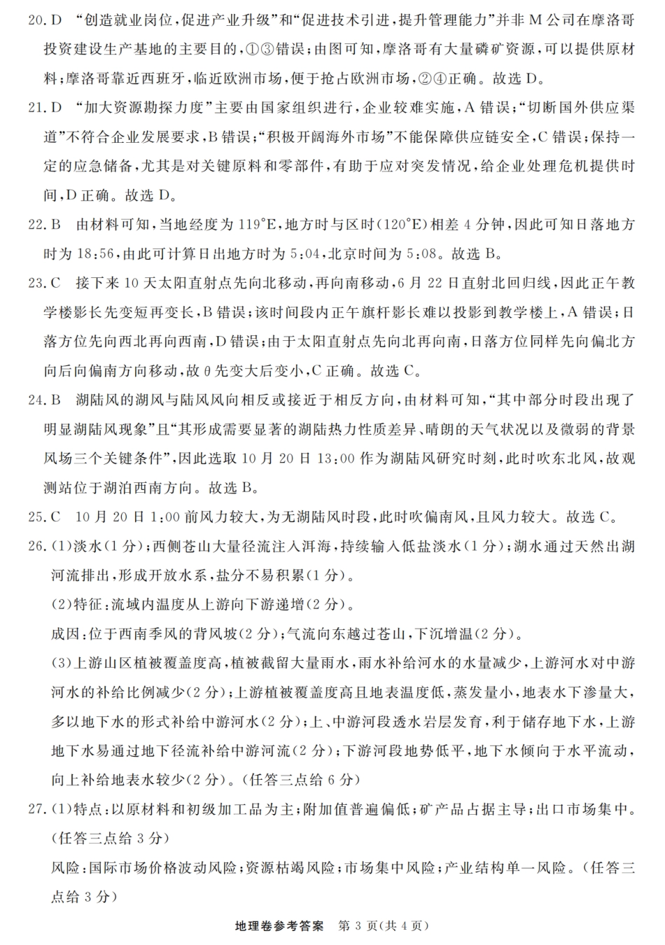 浙江强基联盟2025年8月高三联考地理答案.pdf_第3页