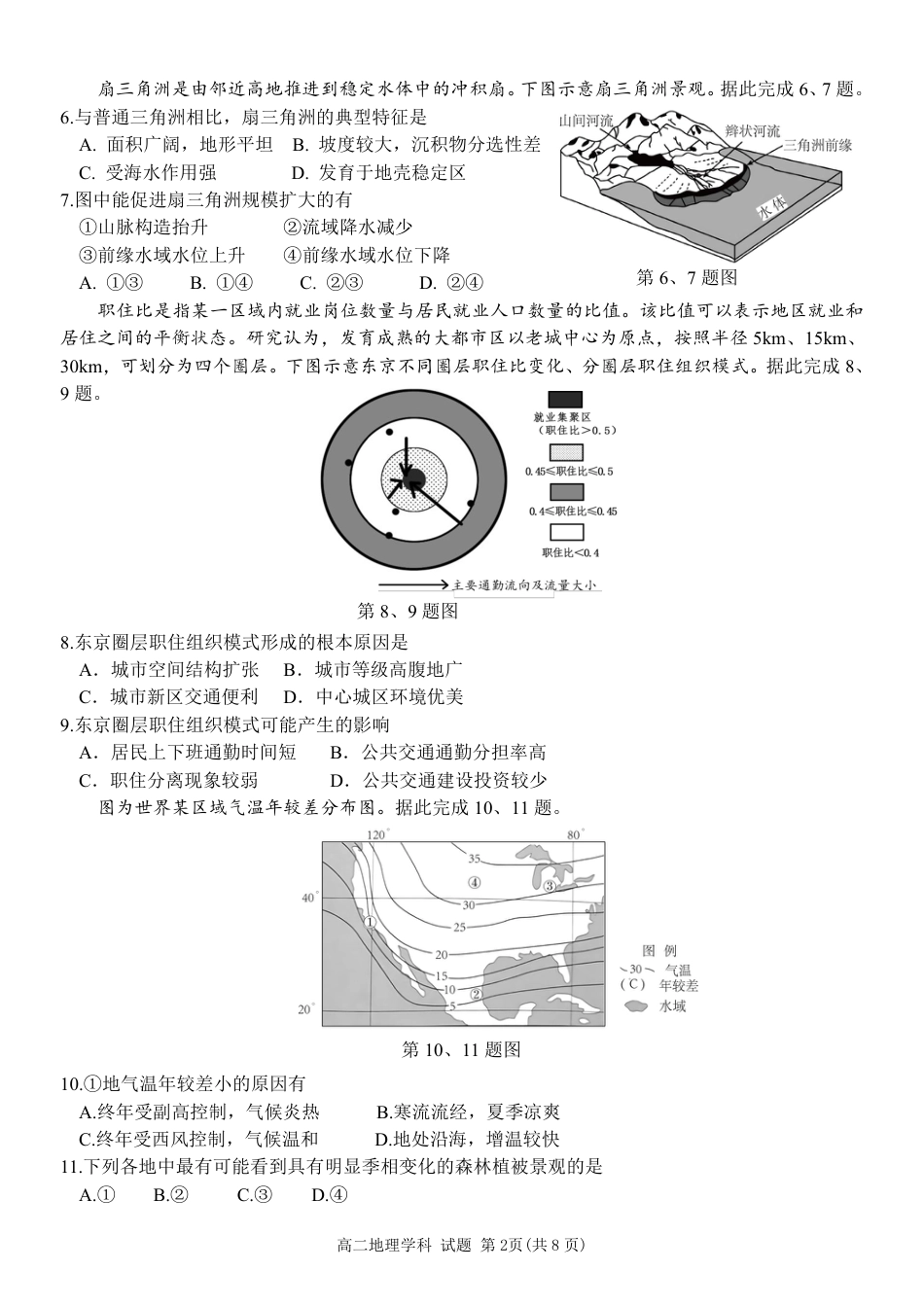 浙江省2024学年第二学期温州十校联合体高二期末联考（全科）_地理试题｜2506温州十校期末联考.pdf_第2页