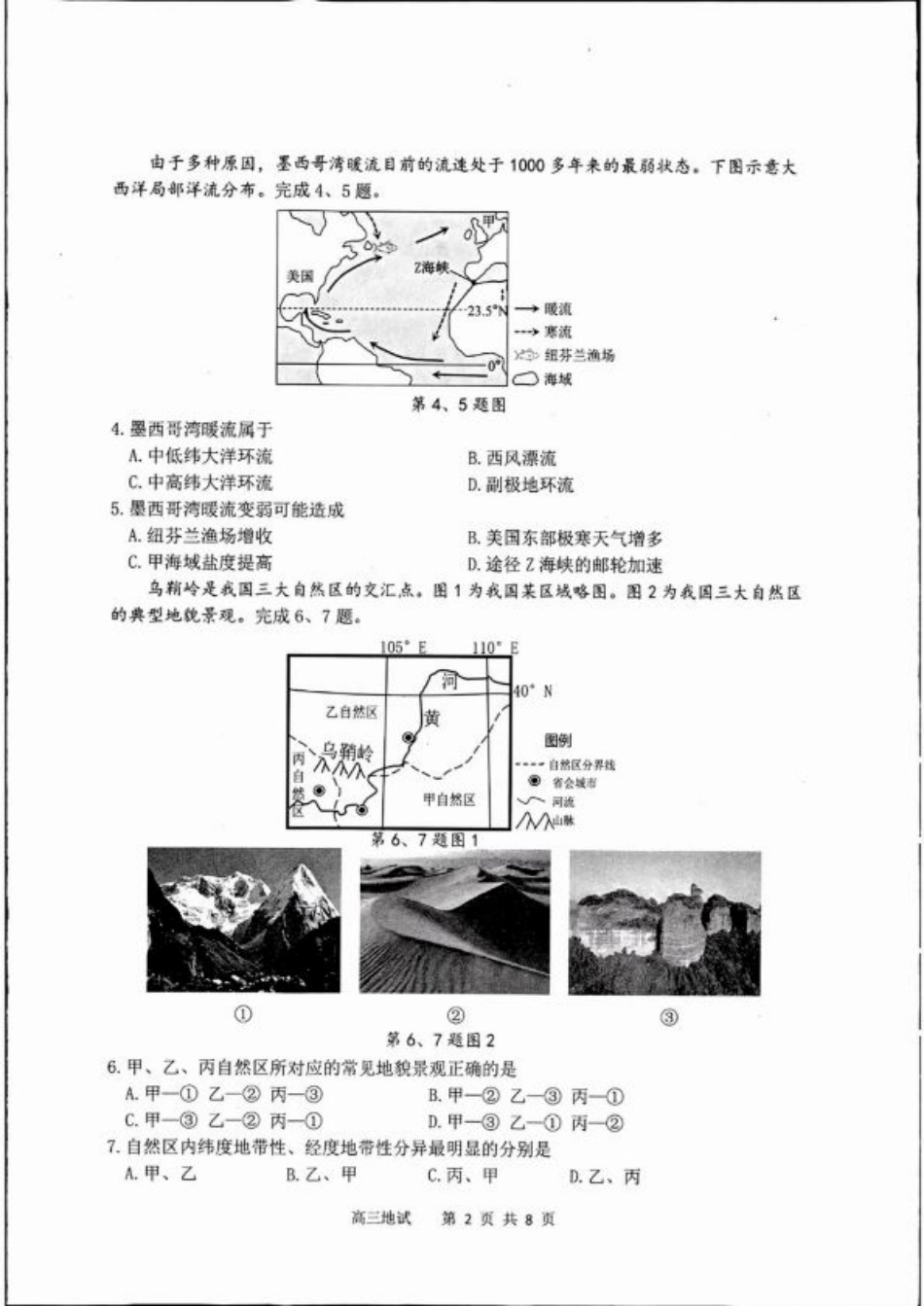 浙江省2025届高三杭州一模地理试题.pdf_第2页