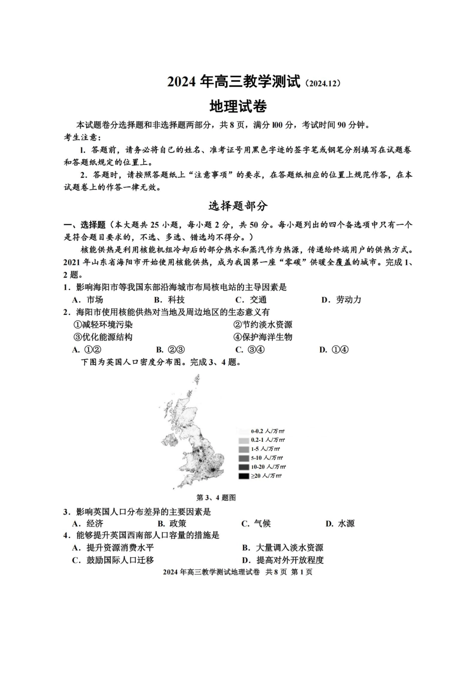 浙江省2025届高三嘉兴一模地理_地理卷-2412嘉兴一模.pdf_第1页