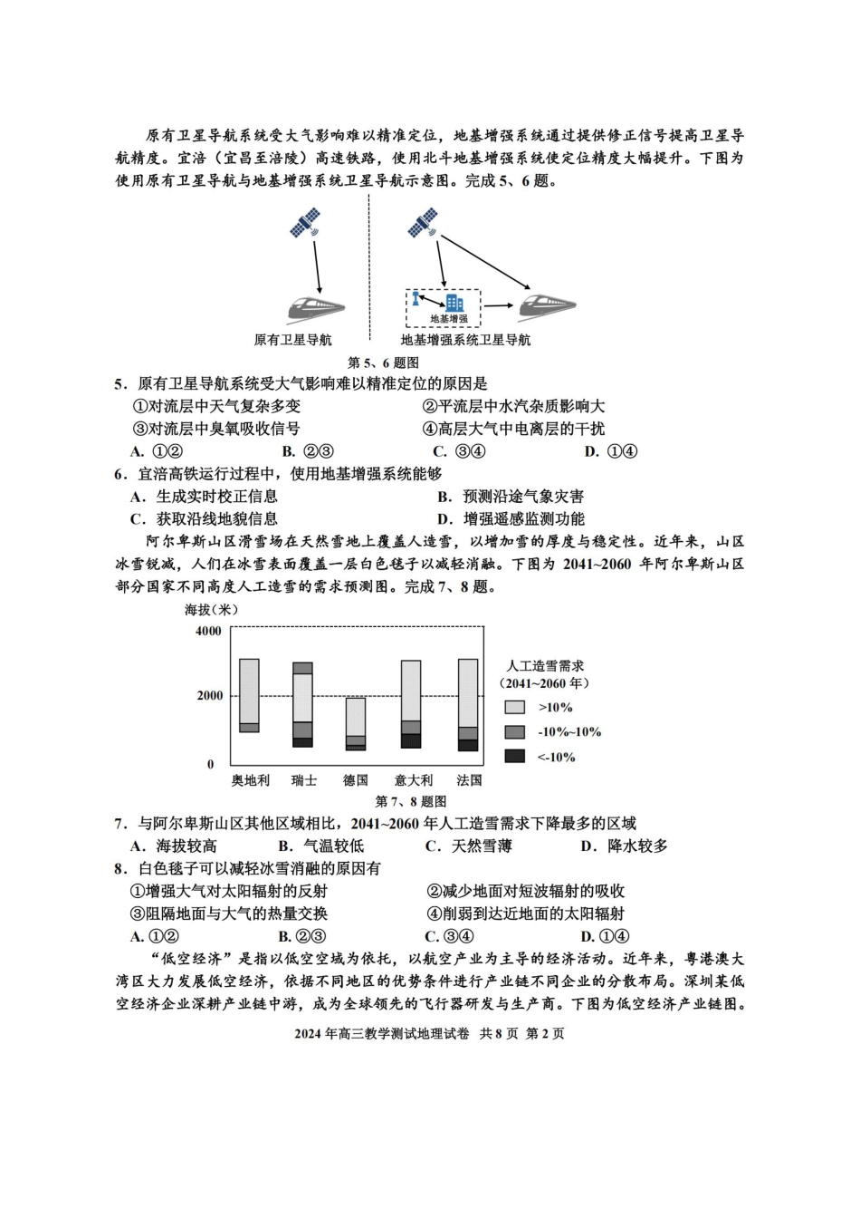 浙江省2025届高三嘉兴一模地理_地理卷-2412嘉兴一模.pdf_第2页