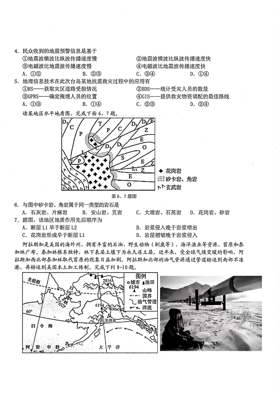 浙江省A9协作体暑假返校联考地理.pdf_第2页