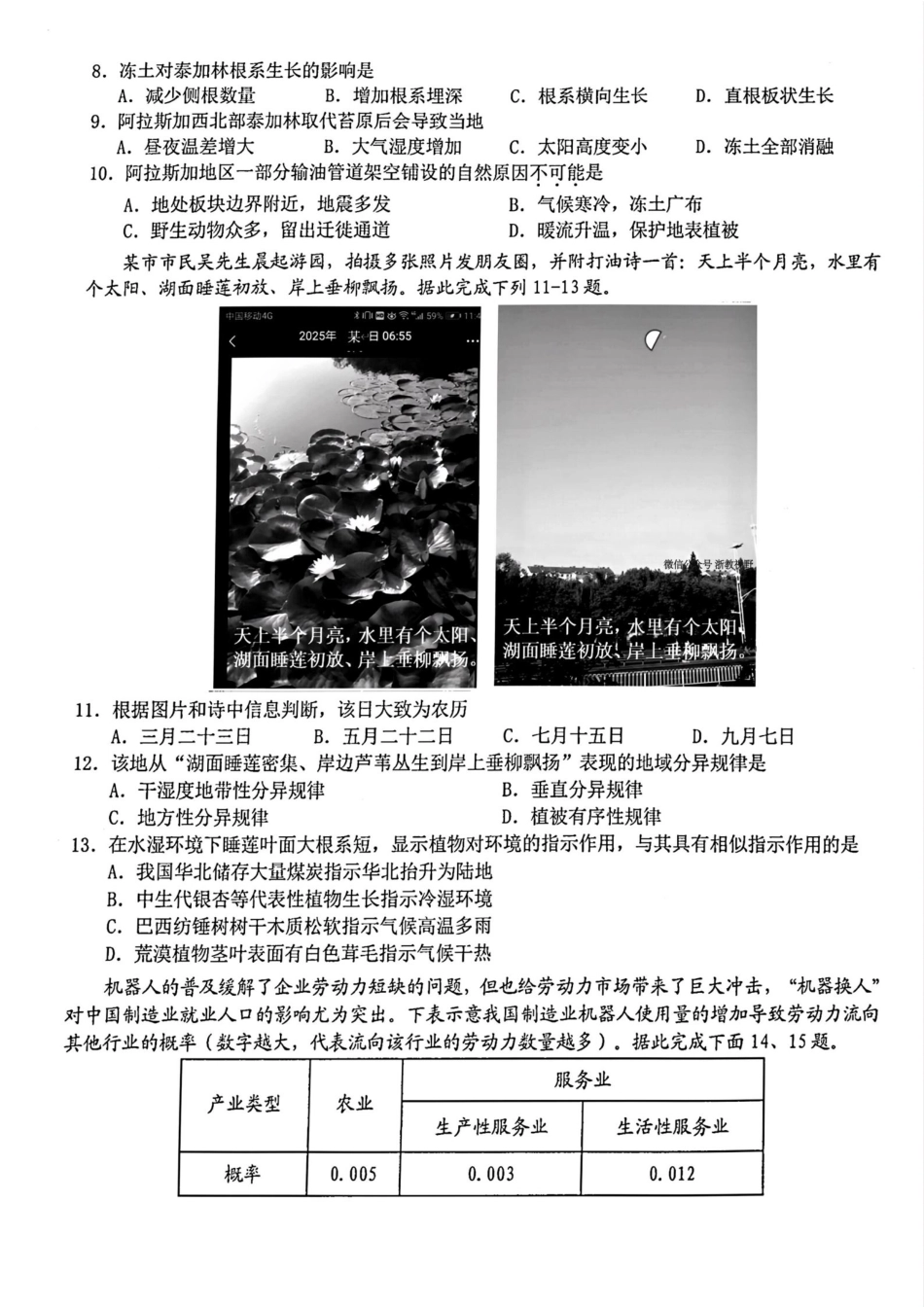 浙江省A9协作体暑假返校联考地理.pdf_第3页