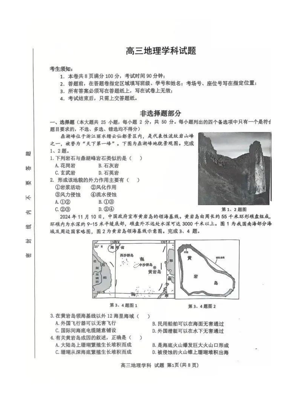 浙江省北斗星盟2024-2025学年高三上学期12月月考地理试卷及答案.pdf_第1页