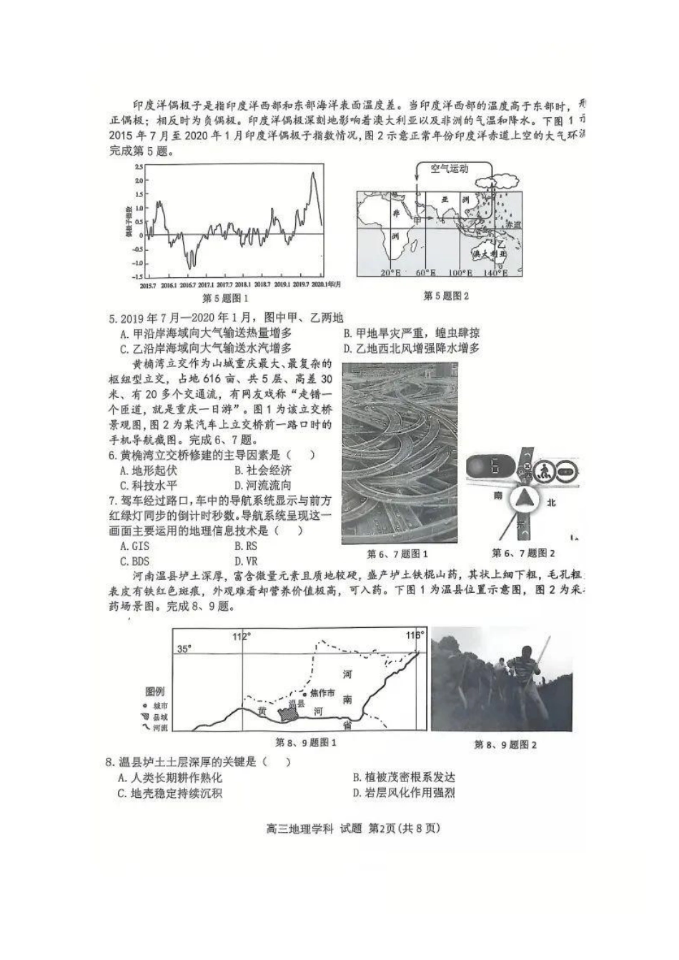 浙江省北斗星盟2024-2025学年高三上学期12月月考地理试卷及答案.pdf_第2页