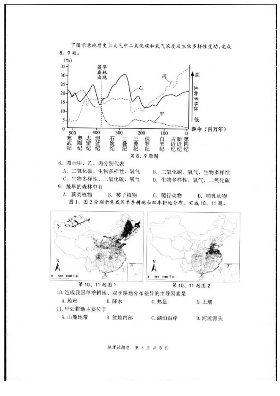 浙江省杭州市2024-2025学年高二下学期6月期末教学质量检测地理试题（含答案）.pdf_第3页