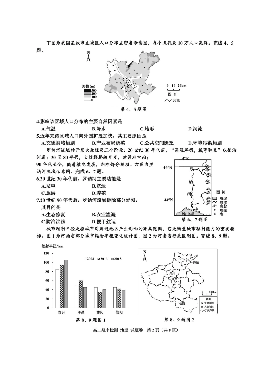 浙江省嘉兴市2024~2025学年第二学期高二期末检测（全科）_地理卷-2506嘉兴高二期末.pdf_第2页