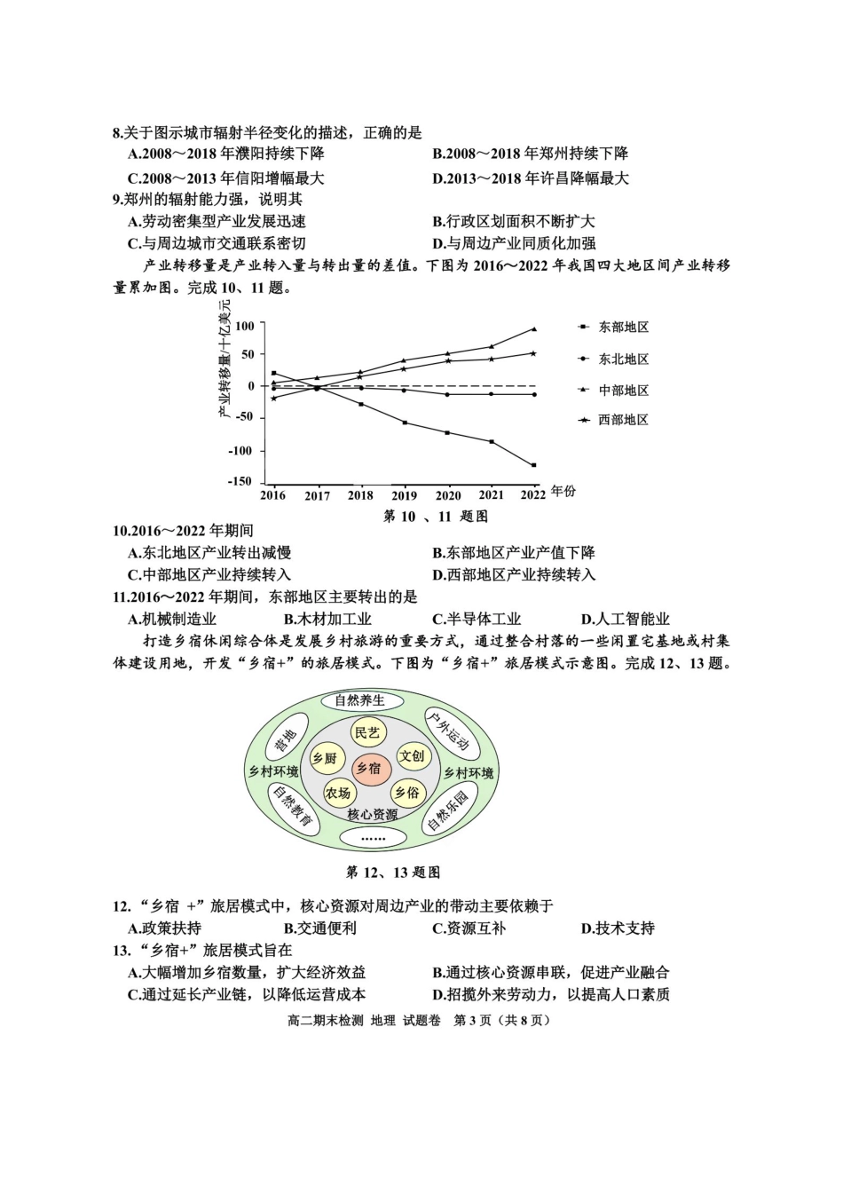 浙江省嘉兴市2024~2025学年第二学期高二期末检测（全科）_地理卷-2506嘉兴高二期末.pdf_第3页