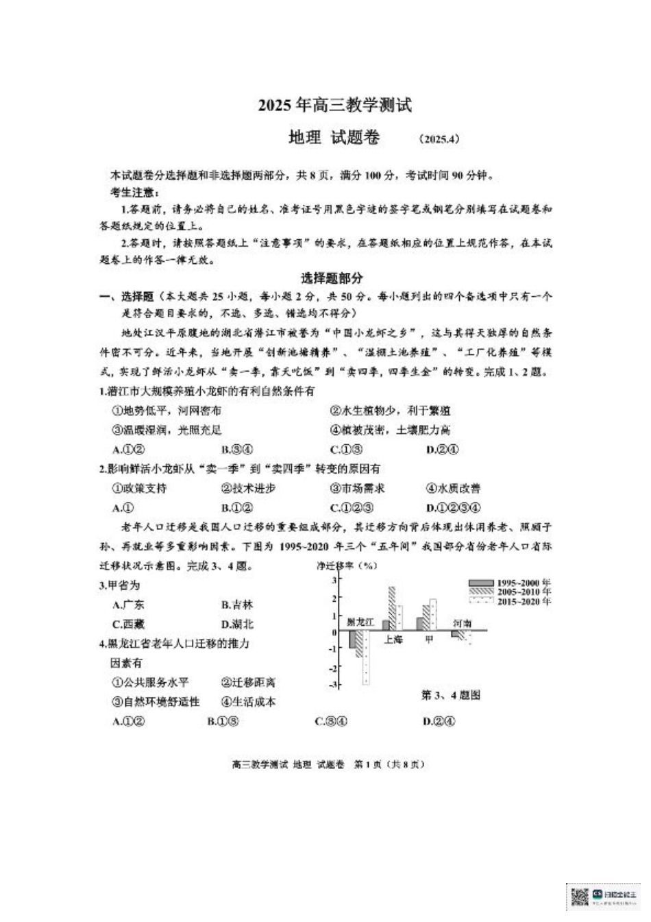 浙江省嘉兴市2025届高三下学期4月教学测试地理+答案.pdf_第1页