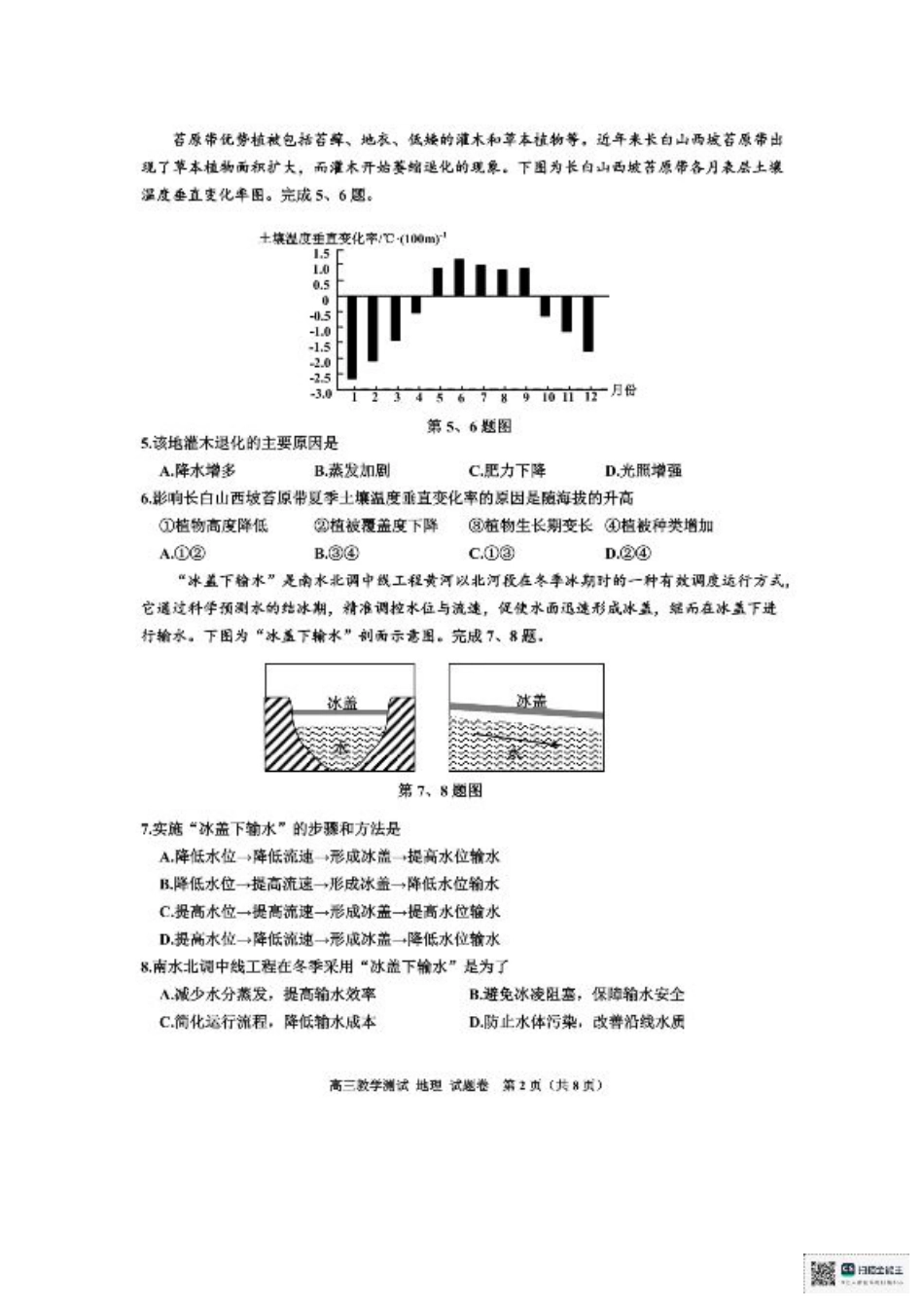 浙江省嘉兴市2025届高三下学期4月教学测试地理+答案.pdf_第2页