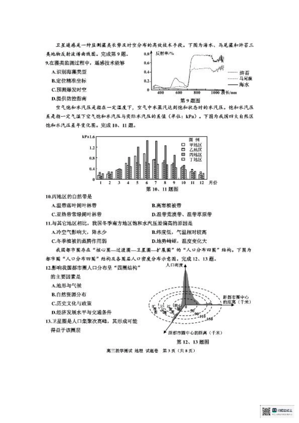 浙江省嘉兴市2025届高三下学期4月教学测试地理+答案.pdf_第3页