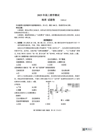 浙江省嘉兴市2025届高三下学期4月教学测试地理+答案.pdf