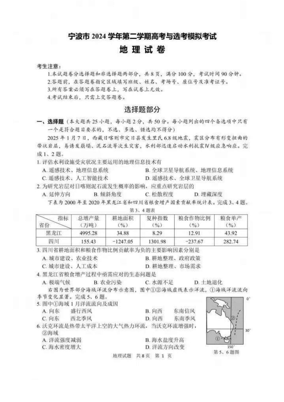 浙江省宁波市2025届高三下学期4月高考模拟考试（二模）（全科）_地理试卷及答案.pdf_第1页