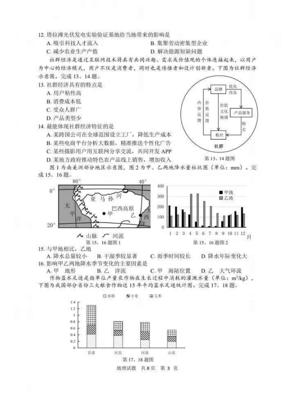 浙江省宁波市2025届高三下学期4月高考模拟考试（二模）（全科）_地理试卷及答案.pdf_第3页