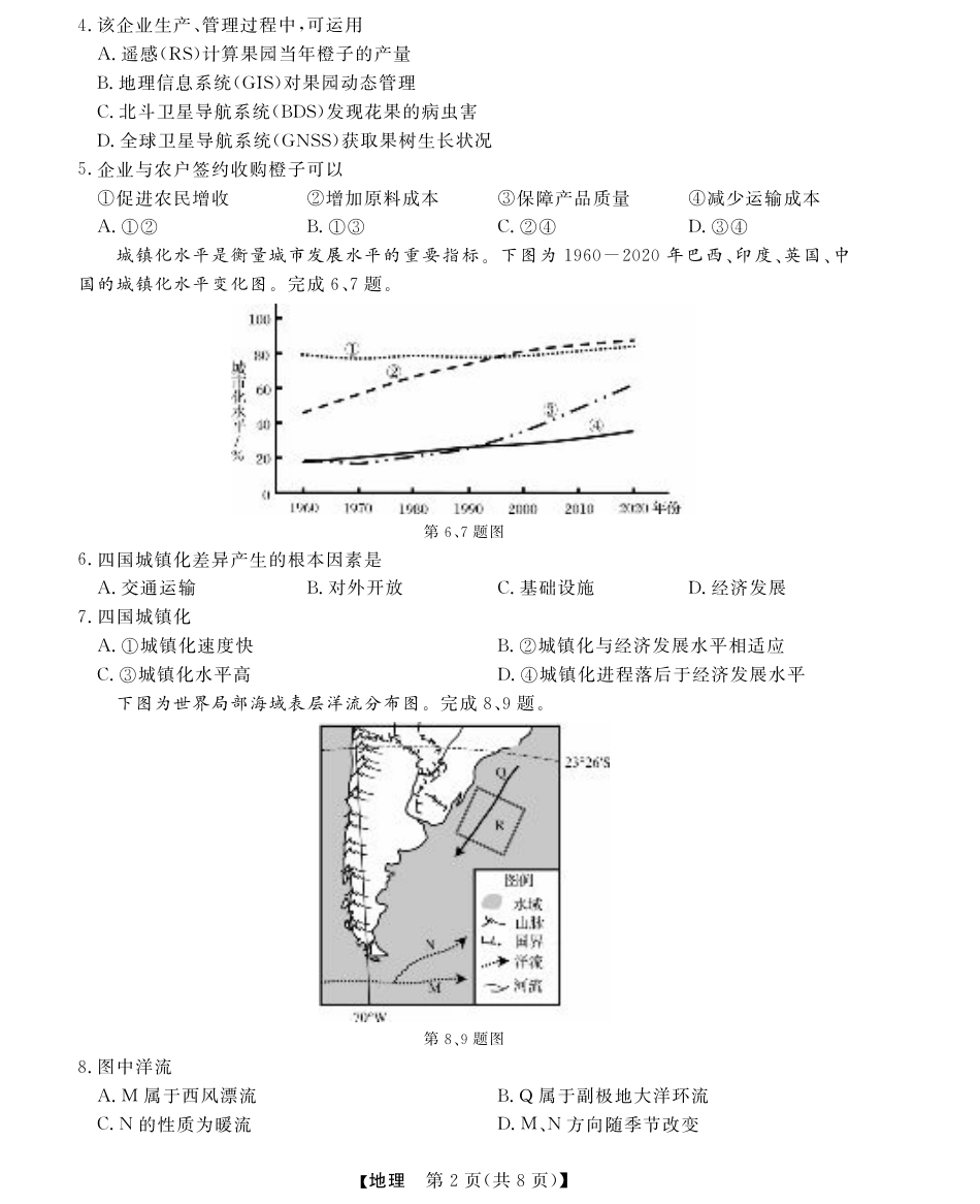 浙江省强基联盟2024-2025学年高三上学期10月联考地理试题.pdf_第2页
