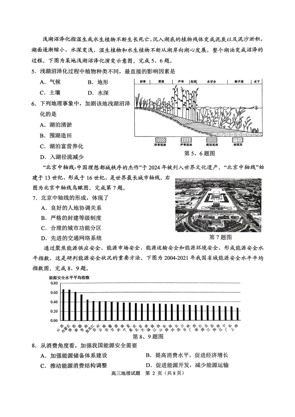 浙江省绍兴市诸暨市2024年12月高三诊断性考试试题地理（含答案）.pdf_第2页