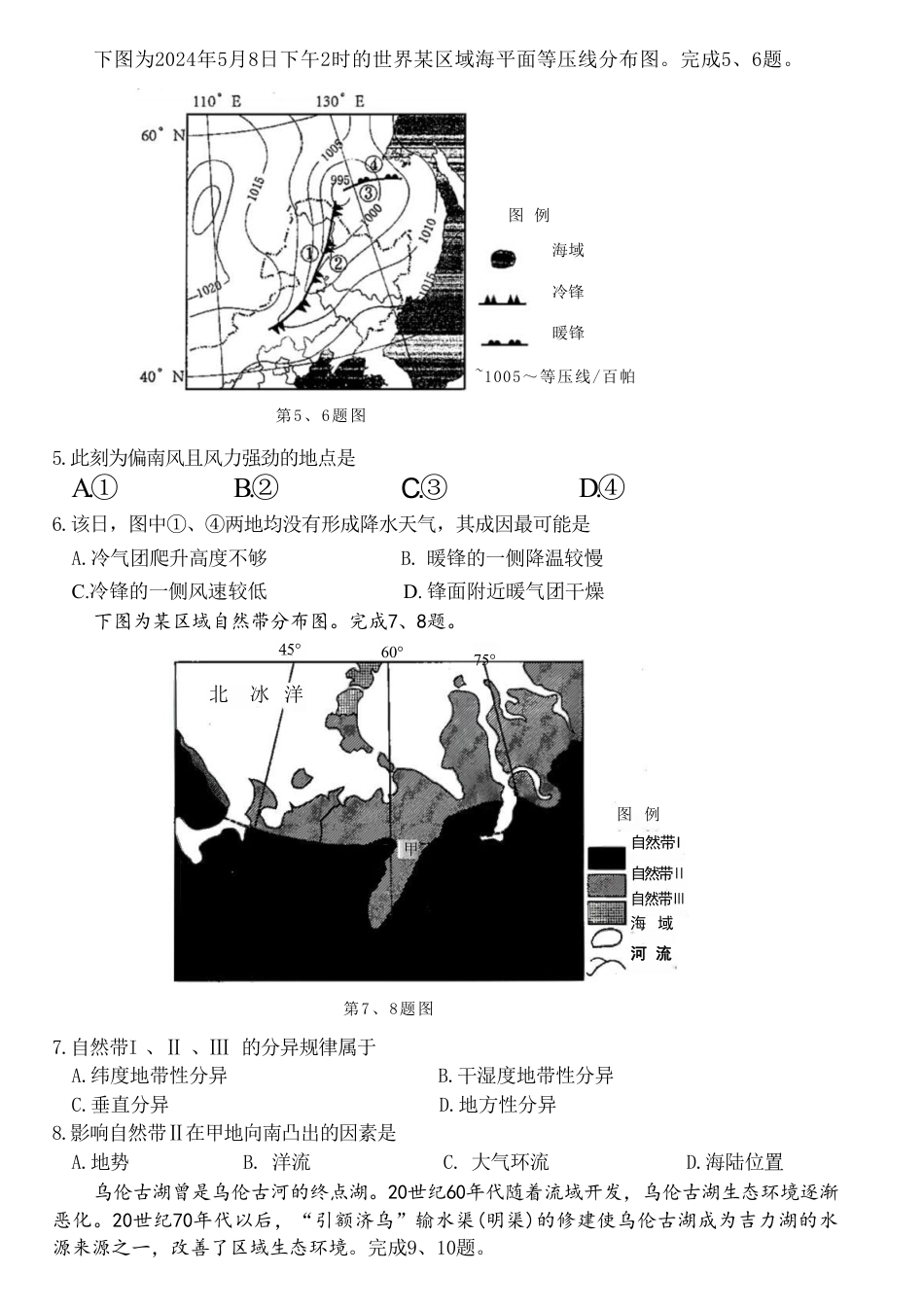 浙江省台州市2023-2024学年高二下学期6月期末地理试题.pdf_第2页