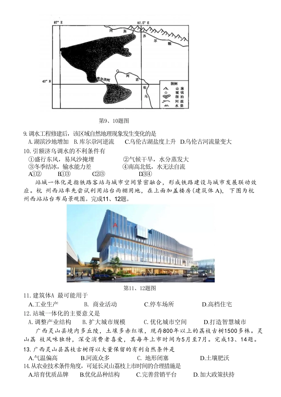 浙江省台州市2023-2024学年高二下学期6月期末地理试题.pdf_第3页