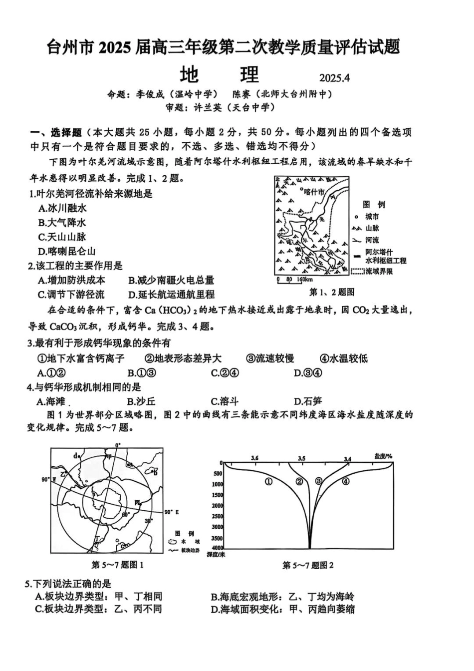 浙江省台州市2025届高三下学期4月二模试题 地理试卷+答案.pdf_第1页