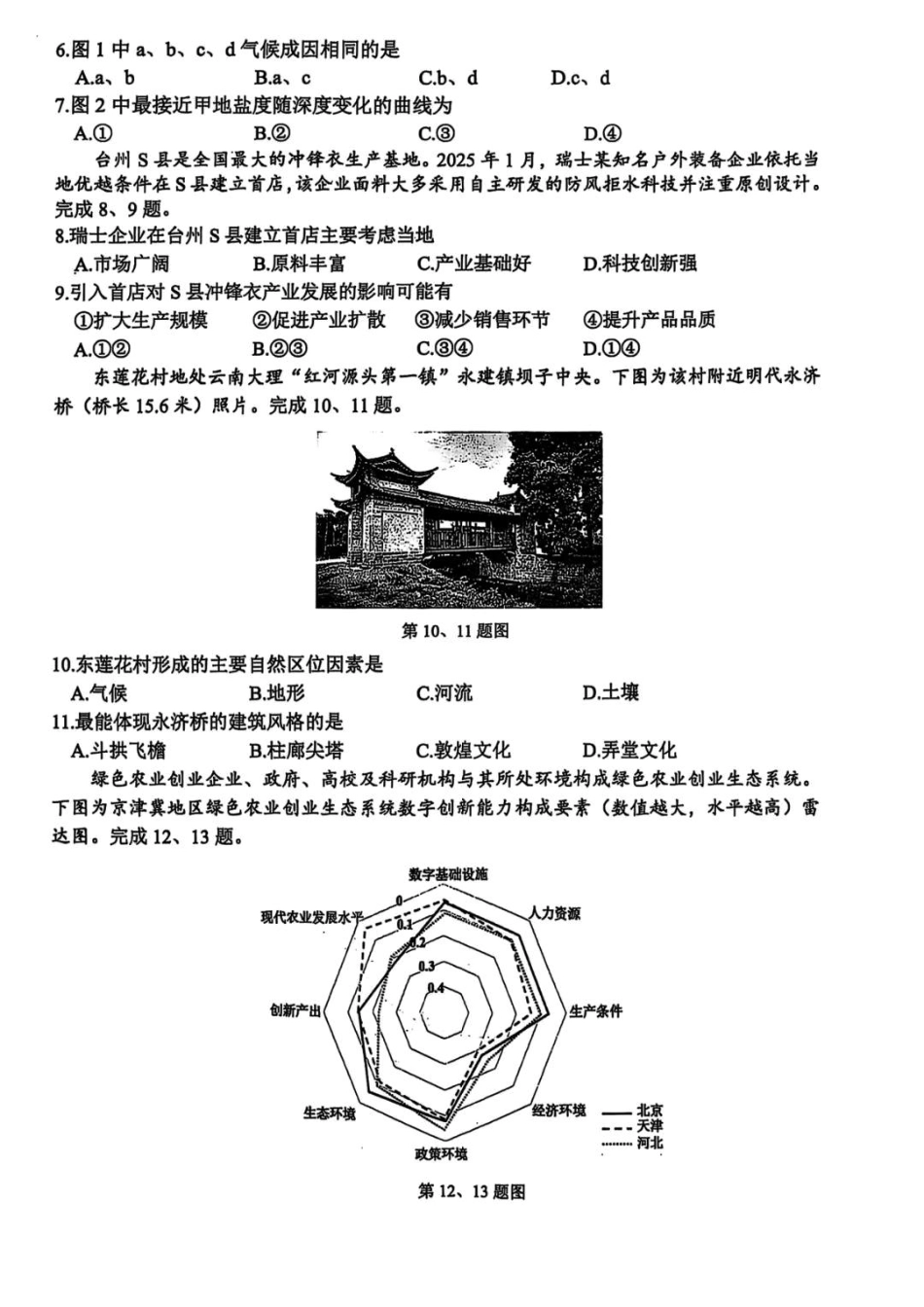 浙江省台州市2025届高三下学期4月二模试题 地理试卷+答案.pdf_第2页