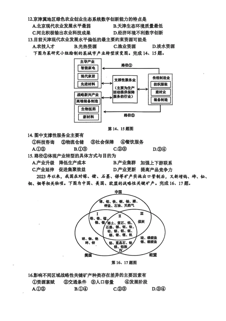 浙江省台州市2025届高三下学期4月二模试题 地理试卷+答案.pdf_第3页