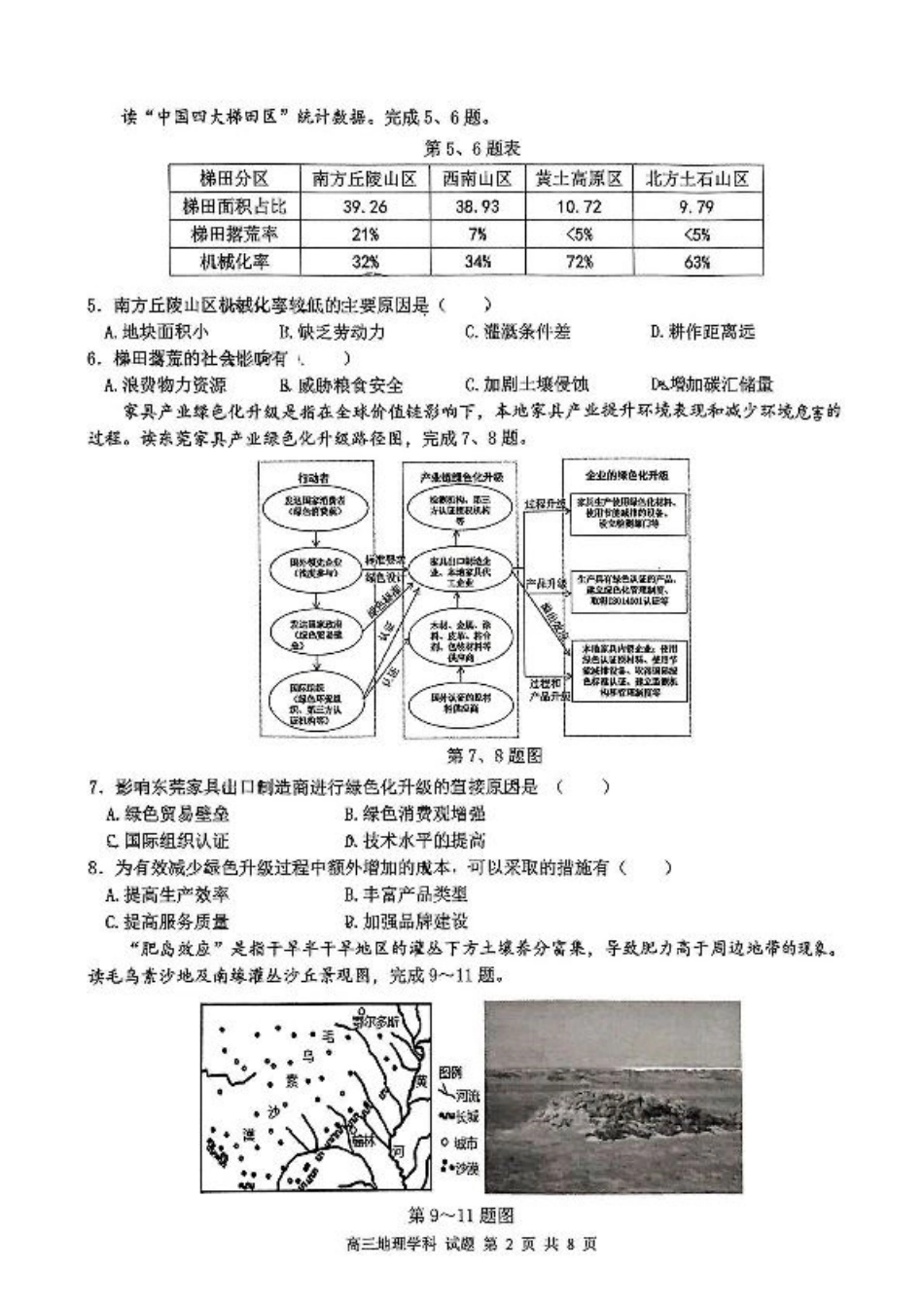 浙江省天域全国名校协作体2024-2025学年高三下学期3月月考地理+答案.pdf_第2页