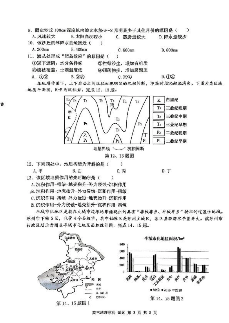 浙江省天域全国名校协作体2024-2025学年高三下学期3月月考地理+答案.pdf_第3页