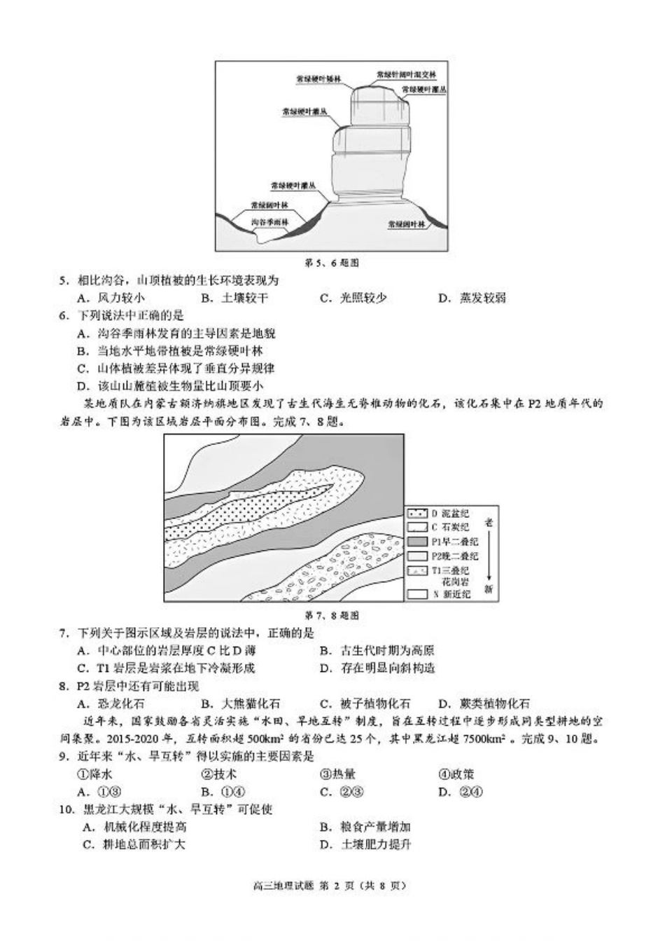 浙江省县域教研联盟2025届高三摸底考试地理+答案.pdf_第2页