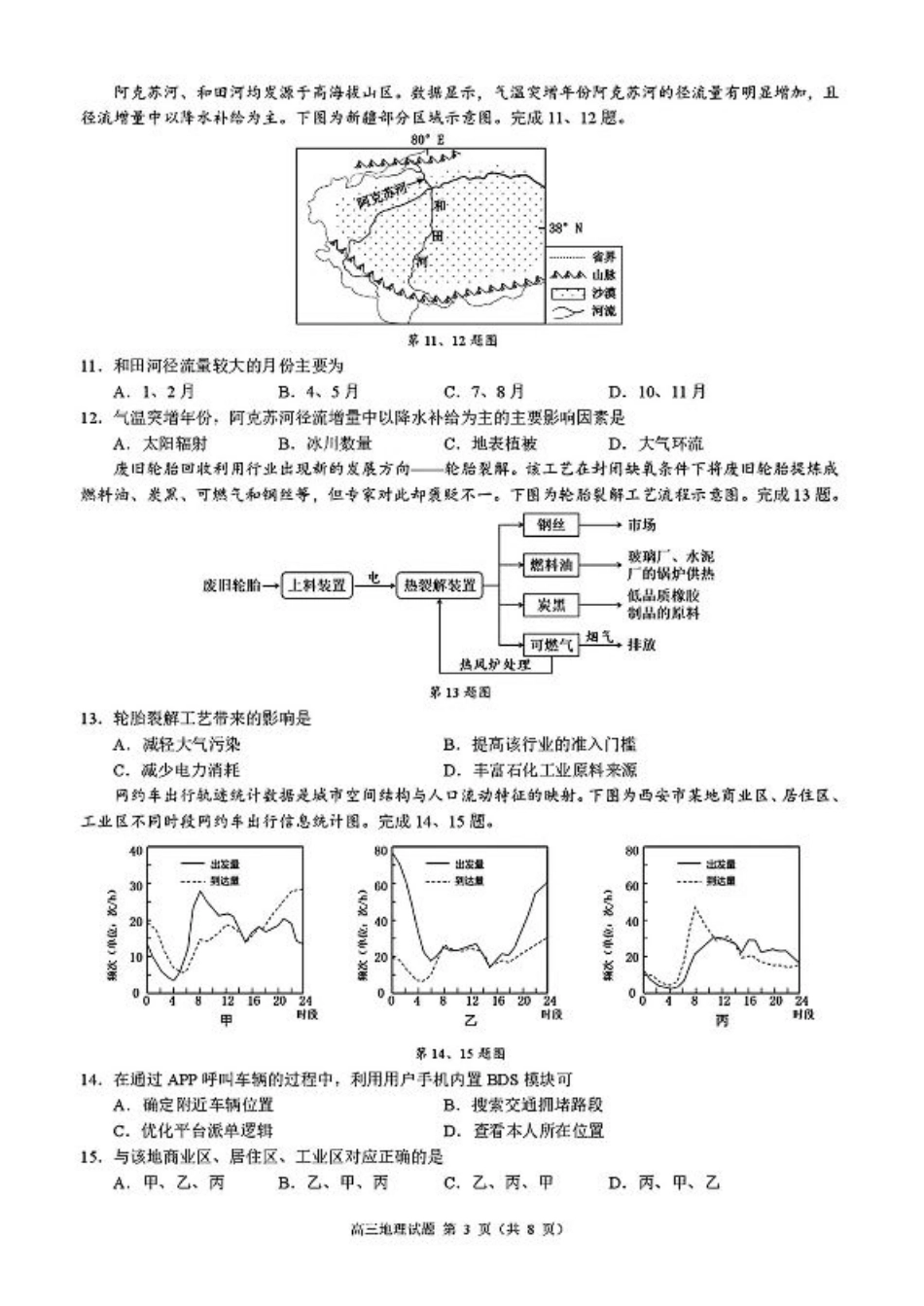 浙江省县域教研联盟2025届高三摸底考试地理+答案.pdf_第3页