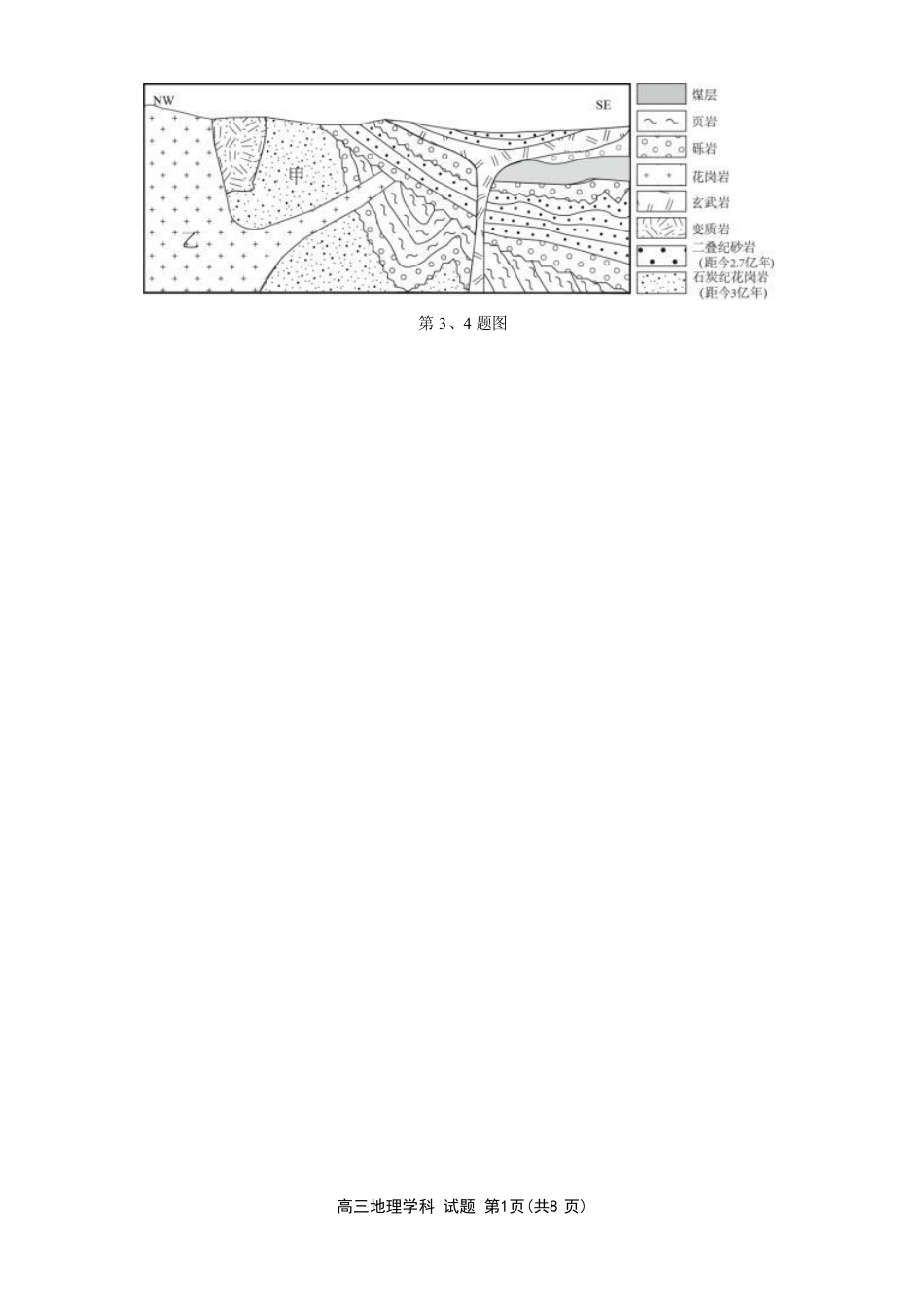 浙江省浙南名校联盟2025-2026学年高三上学期10月联考地理试题.pdf_第2页