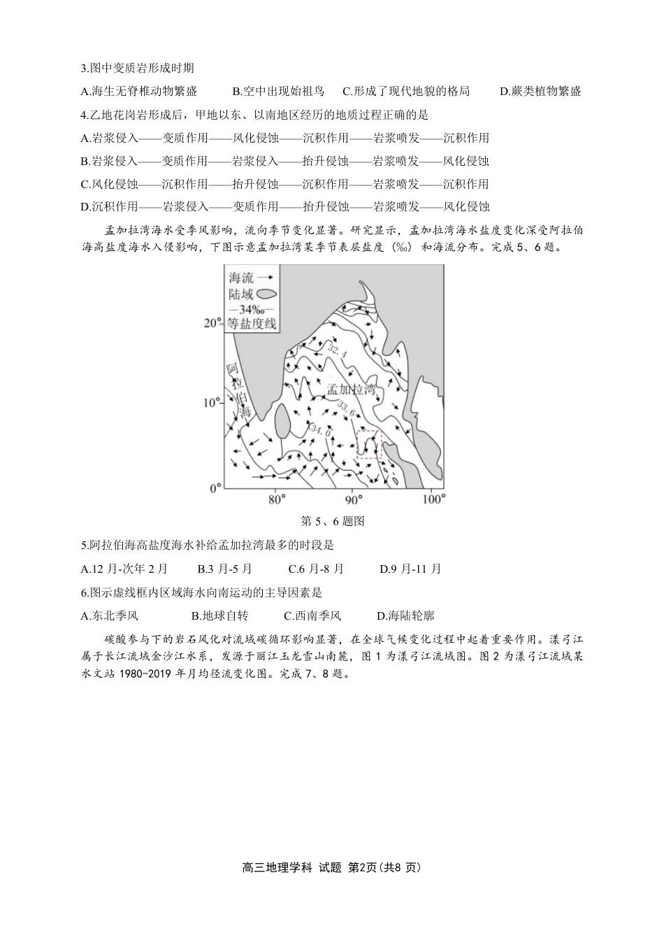 浙江省浙南名校联盟2025-2026学年高三上学期10月联考地理试题.pdf_第3页