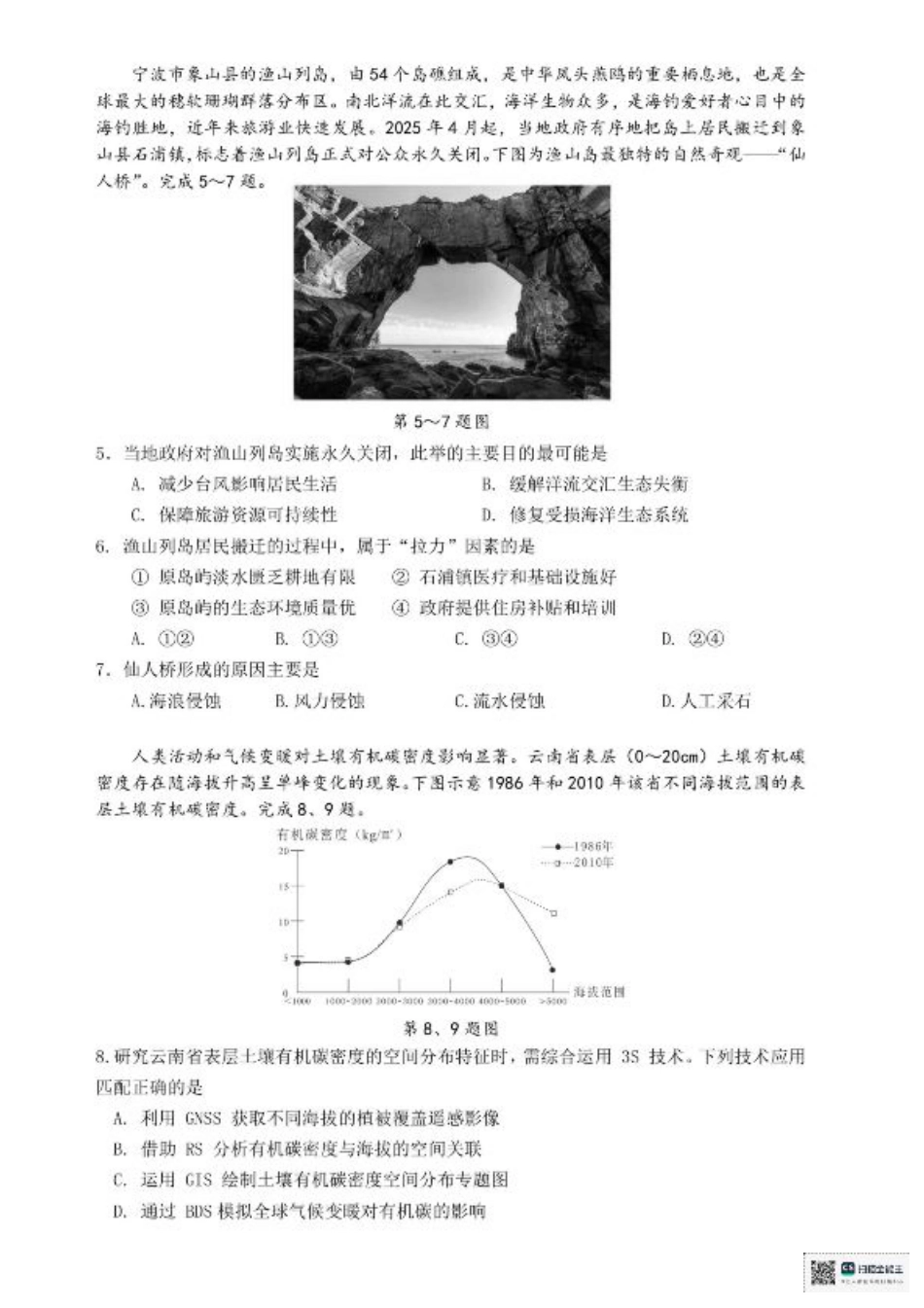 浙江省舟山市2024-2025学年高二下学期6月期末地理+答案.pdf_第2页