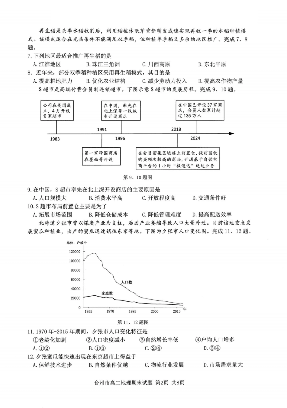 浙江台州市2024-2025学年高二下学期6月期末（全科）_地理卷-2506台州高二期末.pdf_第2页
