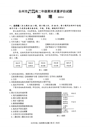 浙江台州市2024-2025学年高二下学期6月期末（全科）_地理卷-2506台州高二期末.pdf