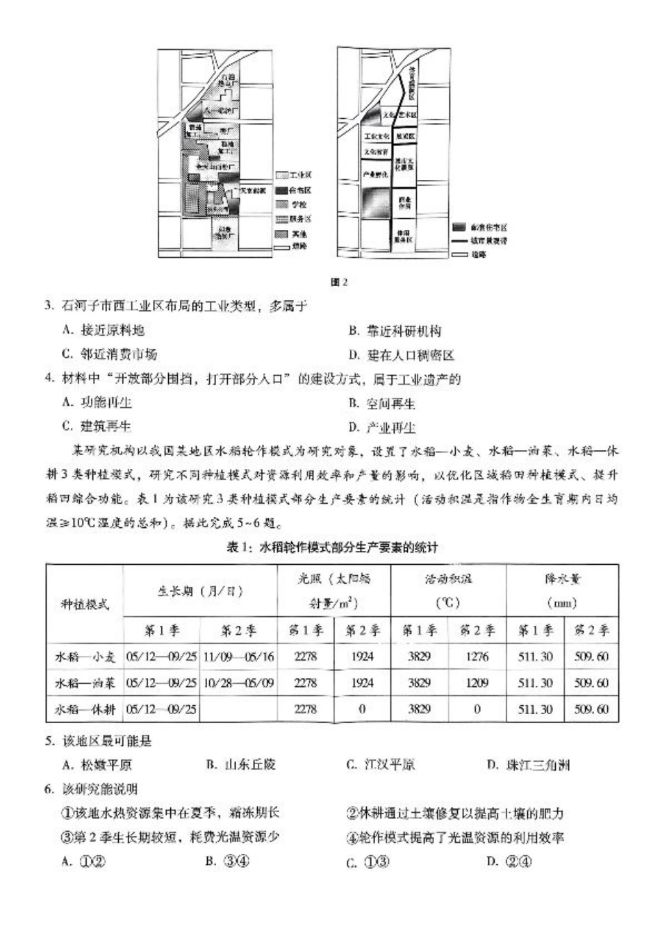 重庆巴蜀中学2025届高三12月适应性月考（四）地理.pdf_第2页