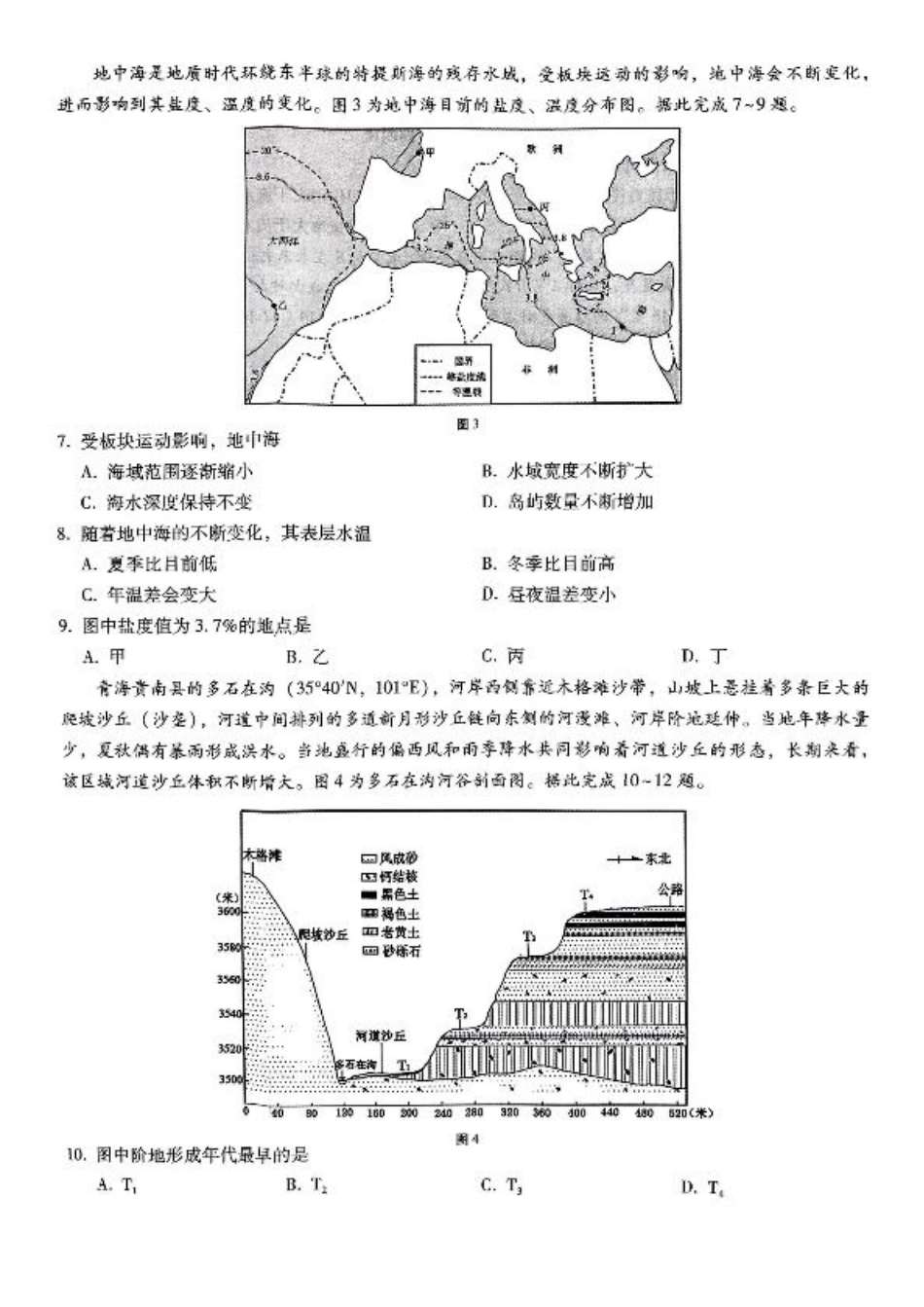 重庆巴蜀中学2025届高三12月适应性月考（四）地理.pdf_第3页
