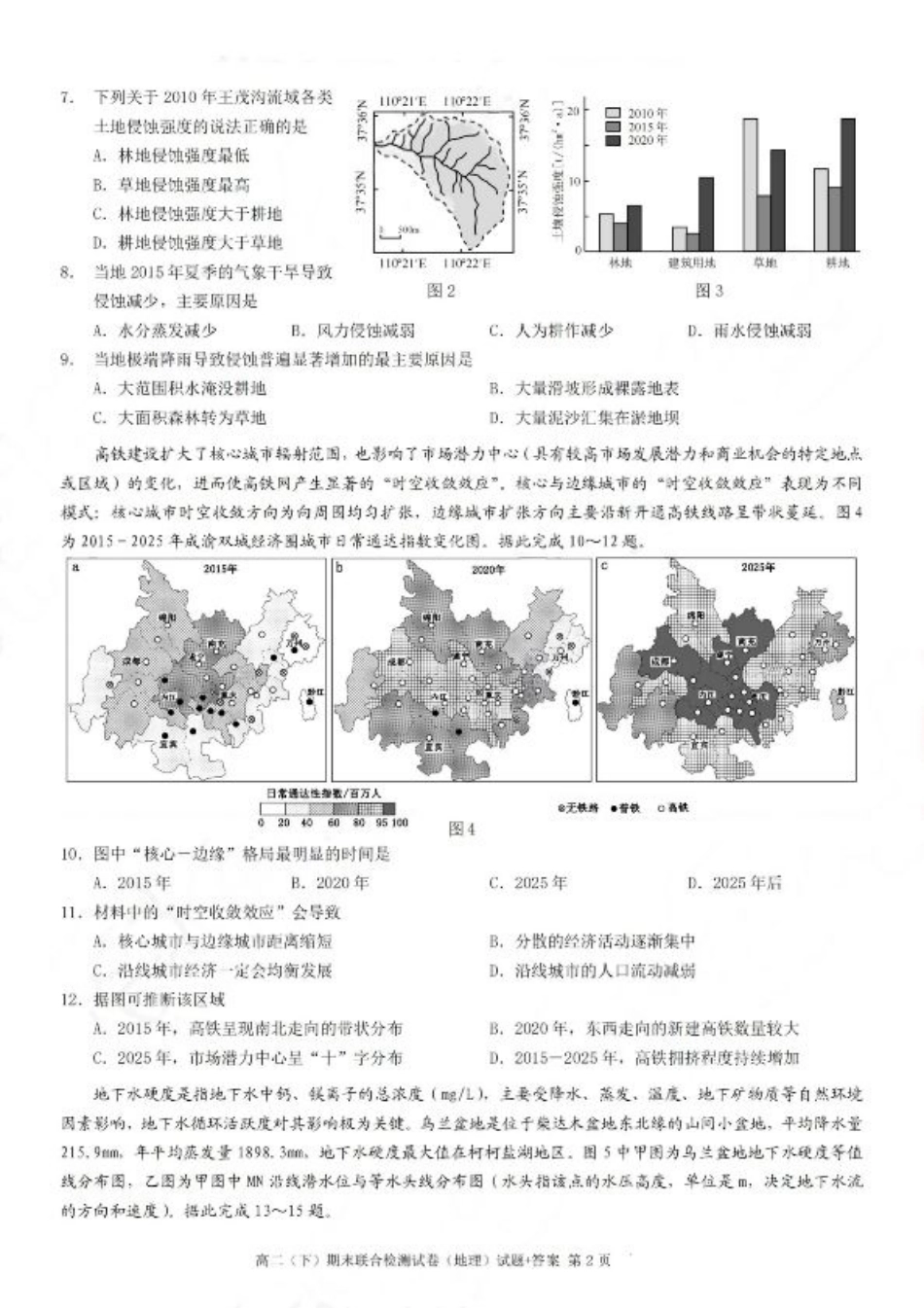重庆康德教育2025年高二下期末联合检测试卷地理+答案.pdf_第2页