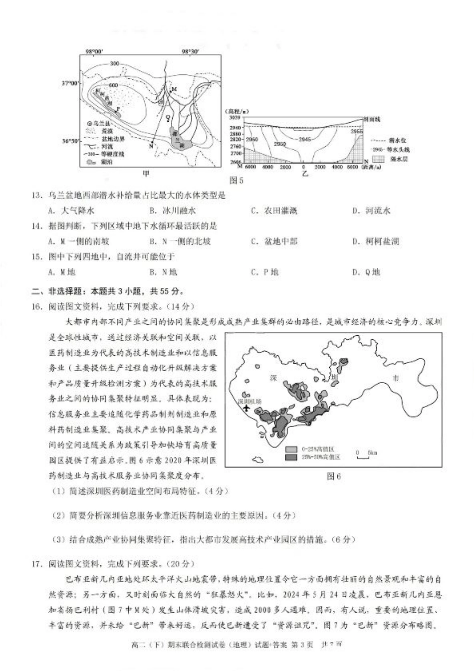 重庆康德教育2025年高二下期末联合检测试卷地理+答案.pdf_第3页