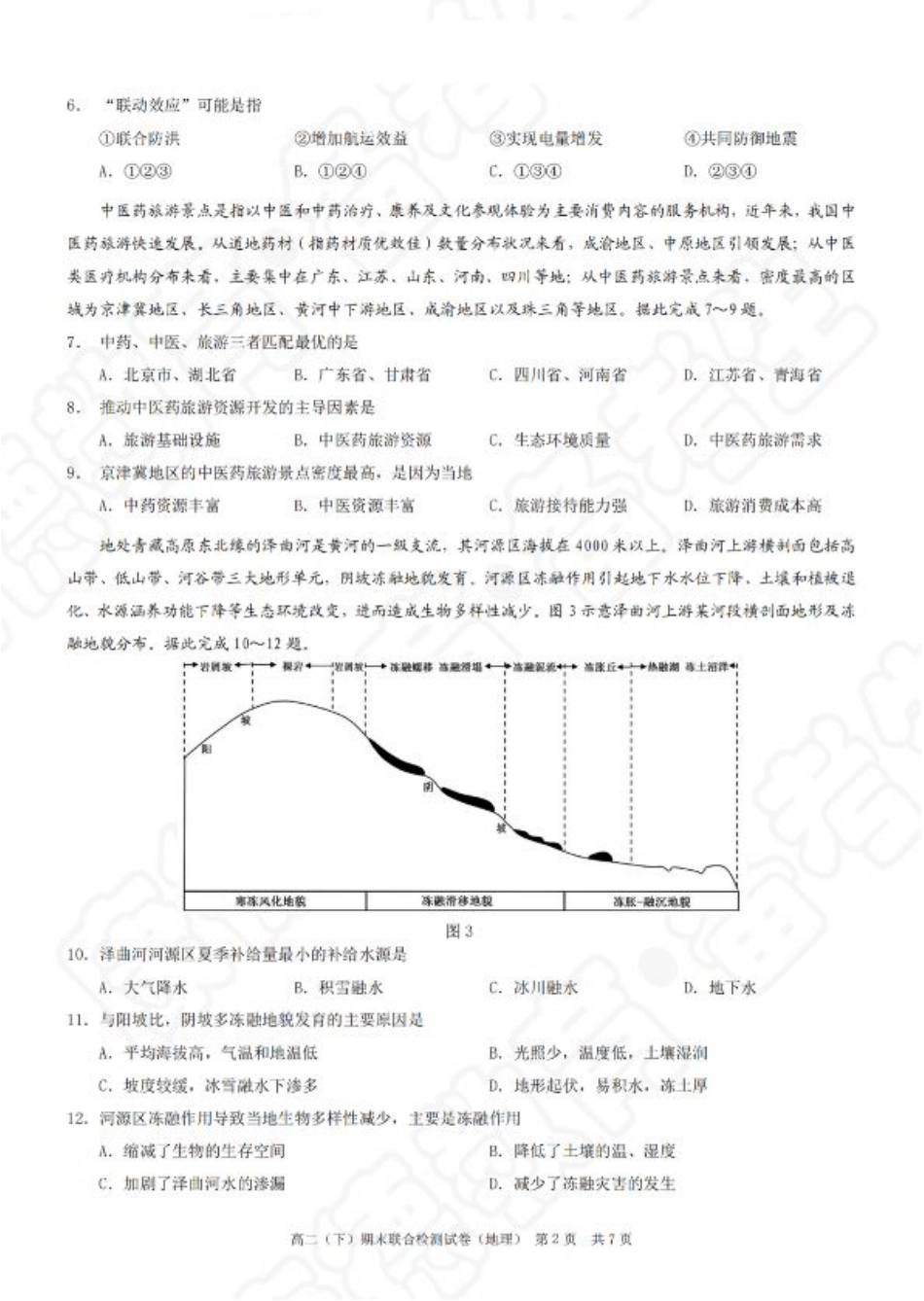 重庆市2023-2024学年高二下学期期末联合检测地理.pdf_第2页