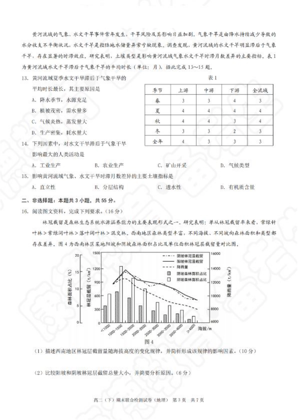 重庆市2023-2024学年高二下学期期末联合检测地理.pdf_第3页