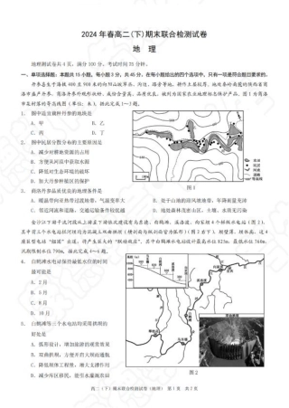 重庆市2023-2024学年高二下学期期末联合检测地理.pdf