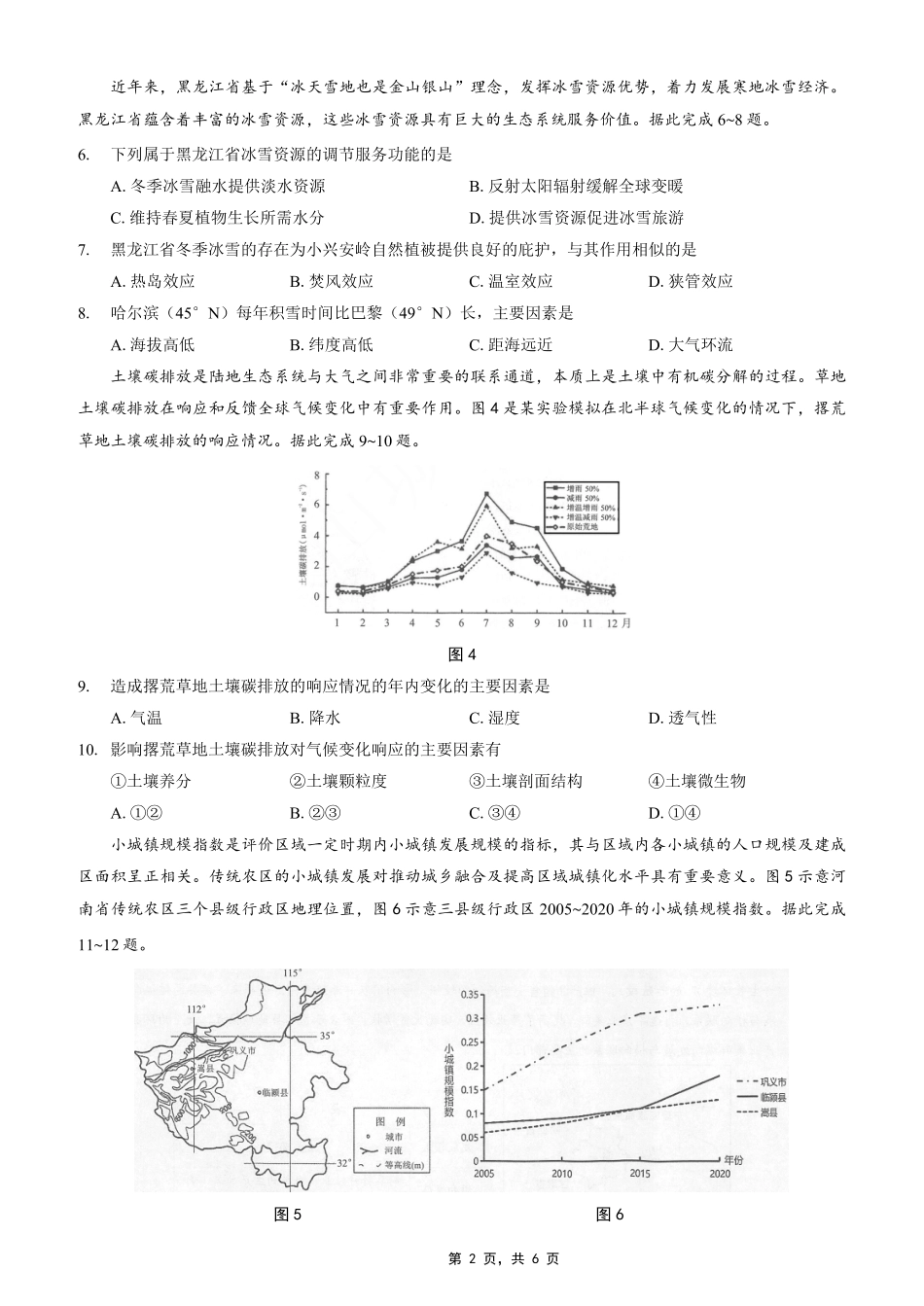重庆市2025年普通高等学校招生全国统一考试康德调研（四）地理.pdf_第2页