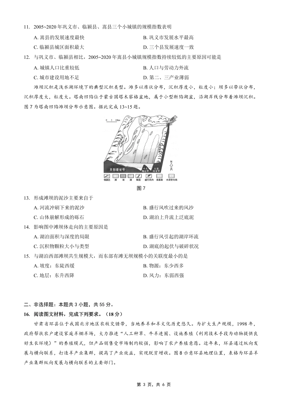 重庆市2025年普通高等学校招生全国统一考试康德调研（四）地理.pdf_第3页