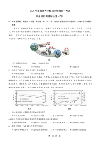重庆市2025年普通高等学校招生全国统一考试康德调研（四）地理.pdf