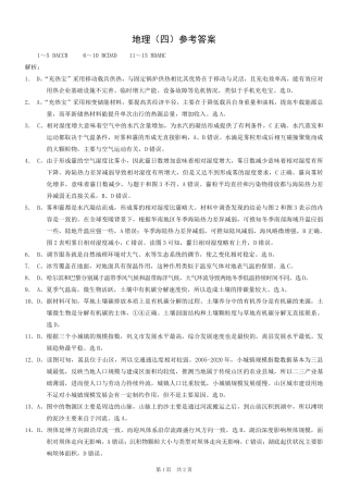 重庆市2025年普通高等学校招生全国统一考试康德调研（四）地理答案.pdf