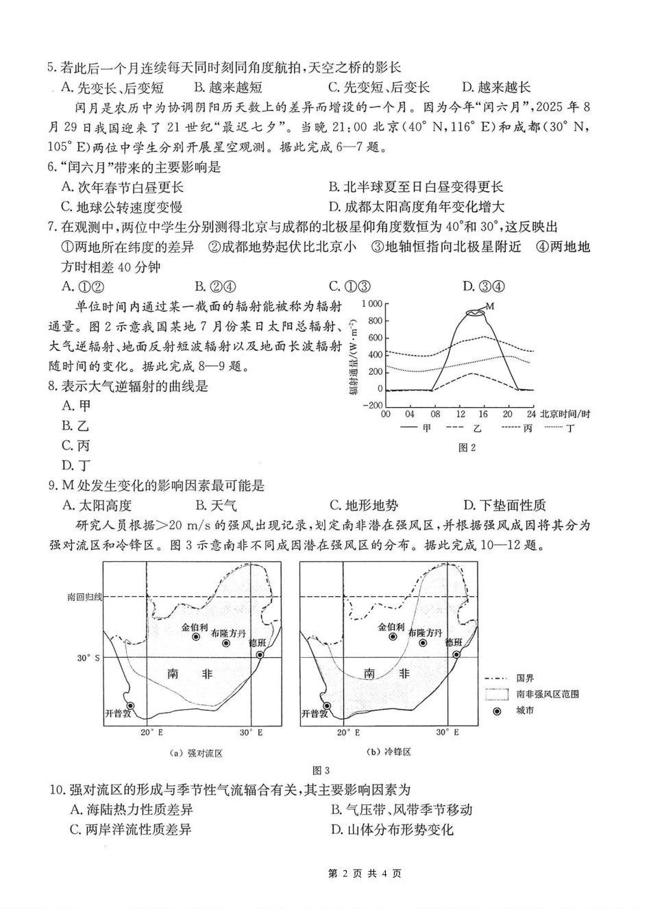 重庆市2026届高三（上）10月联考+地理.pdf_第2页