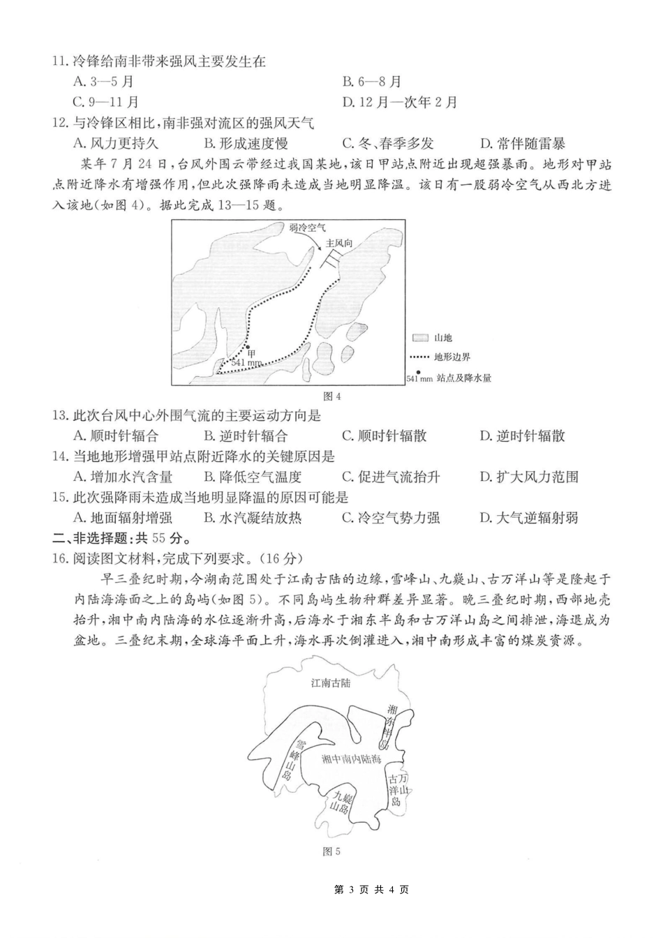 重庆市2026届高三（上）10月联考+地理.pdf_第3页